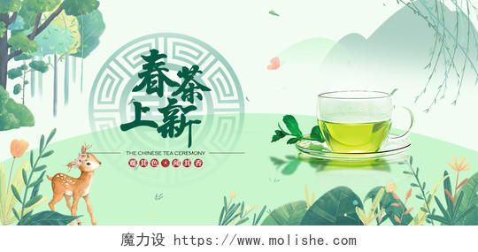 春季茶叶上新绿色可爱小清新宣传促销海报